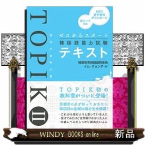 韓国語能力試験 Topik 辞典その他 の商品一覧 語学 辞書 本 雑誌 コミック 通販 Yahoo ショッピング