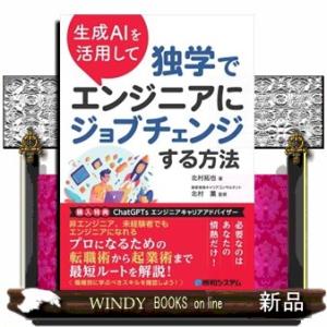 生成ＡＩを活用して独学でエンジニアにジョブチェンジする方法
