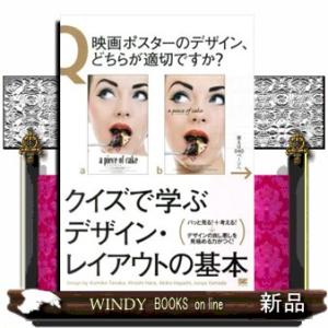 クイズで学ぶデザイン・レイアウトの基本