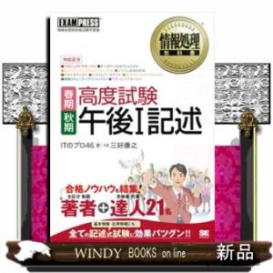 高度試験午後１記述　春期・秋期  情報処理技術者試験学習書