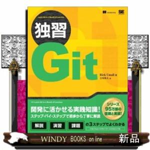 独習Ｇｉｔ Ｌｅａｒｎ　Ｇｉｔ　ｉｎ　ａ　ｍｏｎｔｈ　ｏｆ　ｌｕｎｃｈｅｓ．