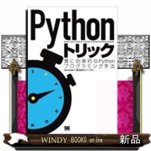 Pythonトリック真に効果的なPythonプログラミン