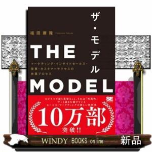 ＴＨＥ　ＭＯＤＥＬ