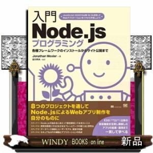 入門Node.jsプログラミング1819