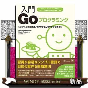 入門Goプログラミング