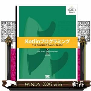 Kotlinプログラミング