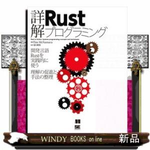 詳解Rustプログラミング201819