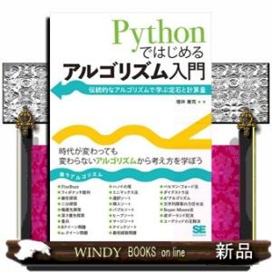 Pythonではじめるアルゴリズム入門伝統的なアルゴリズ