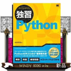 独習Python