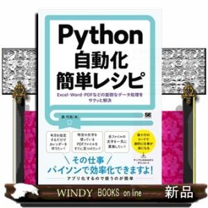Ｐｙｔｈｏｎ自動化簡単レシピ  Ａ５