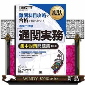 通関士試験問題・解説集2026年度版 : かんぽうbookstore - 通販