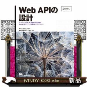 Ｗｅｂ　ＡＰＩの設計  ユーザブルでセキュア、効率的で進化可能なＷｅｂ　ＡＰＩをデザインする際に知っ...