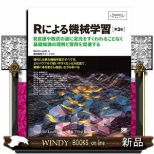 Ｒによる機械学習　第３版  Ｐｒｏｇｒａｍｍｅｒ’ｓ　ＳＥＬＥＣＴＩＯＮ