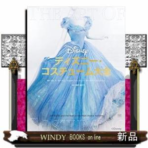 ディズニー・コスチューム大全』著者/ジェフ・カーティ, ウォルト