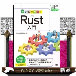 動かして学ぶ！Ｒｕｓｔ入門  Ａ５