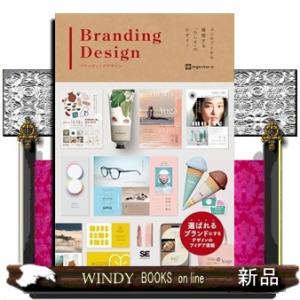 ブランディングデザイン コンセプトから展開する「らしさ」のデザイン