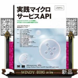 実践マイクロサービスＡＰＩ  Ｂ５