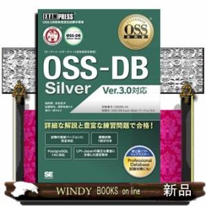 ＯＳＳーＤＢ　Ｓｉｌｖｅｒ　Ｖｅｒ．３．０対応  Ａ５