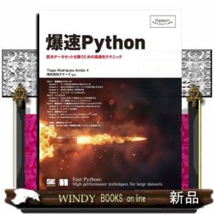 爆速Ｐｙｔｈｏｎ  Ｂ５
