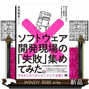 ソフトウェア開発現場の「失敗」集めてみた。  Ａ５