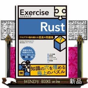 Exercise Rust プログラマ脳を鍛える至高の問題集