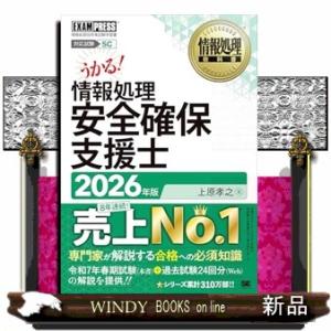 情報処理教科書 情報処理安全確保支援士 2026年版
