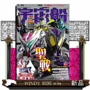 宇宙船2019.秋『仮面ライダーゼロワン』『騎士竜戦