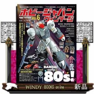 ホビージャパンヴィンテージ〈特集〉BANDAIear