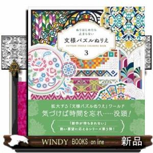 文様パズルぬりえ3