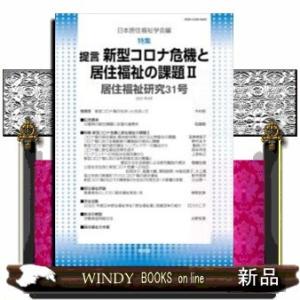 居住福祉研究31