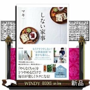 しない家事