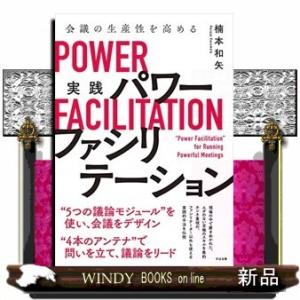 チームの生産性を高める実践パワーファシリテーション(仮)/