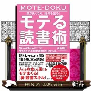 モテる読書術(仮)出版社すばる舎著者長倉顕太内容:仕事・異性・運・お金…すべてにモテたい!カリスマコ...