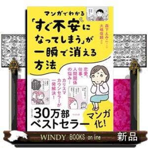 マンガでわかる「すぐ不安になってしまう」が一瞬で消える方法