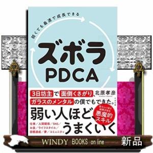 ズボラPDCA