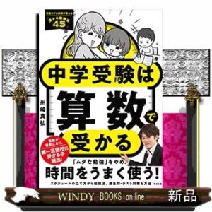 中学受験は算数で受かる