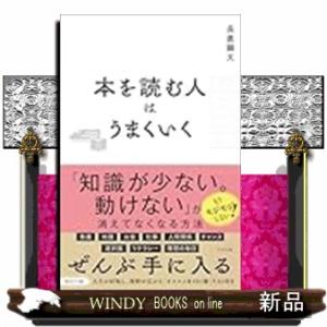 本を読む人はうまくいく（仮）