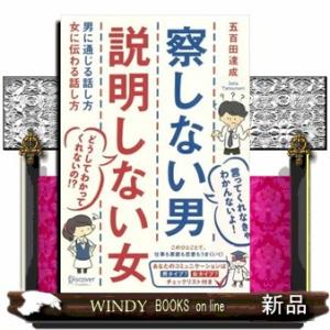 察しない男説明しない女