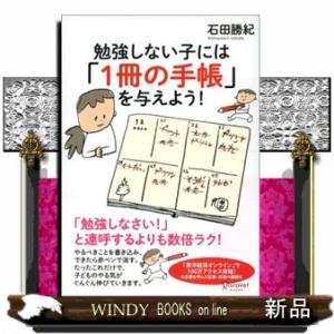 勉強しない子には「１冊の手帳」を与えよう！