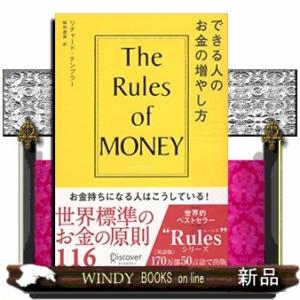 できる人のお金の増やし方