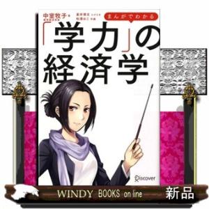 まんがでわかる「学力」の経済学