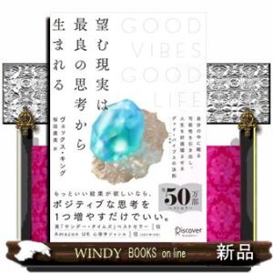 望む現実は最良の思考から生まれる