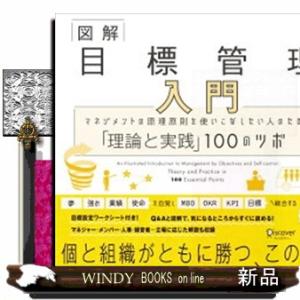 図解目標管理入門