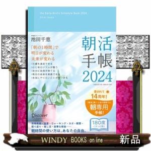 朝活手帳　１１月始まり［四六判］　２０２４