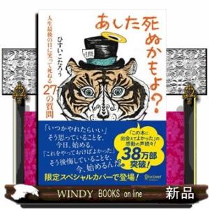 あした死ぬかもよ？（限定カバー：ｉｌｌｕｓｔｒａｔｏｒ　ｐｕｒｉｎＤＥＣＩＣＡ虎たろうＶｅｒ．）  ...