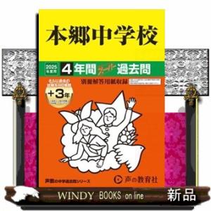 本郷中学校　２０２５年度用
