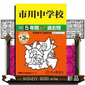 市川中学校　２０２５年度用