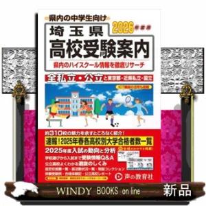 埼玉県高校受験案内　２０２６年度用