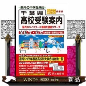 千葉県高校受験案内　２０２６年度用