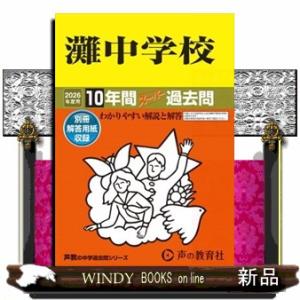 灘中学校　２０２６年度用